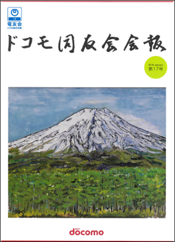 ドコモ同友会（7月・1月）