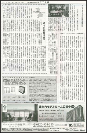 NTT労働組合新聞